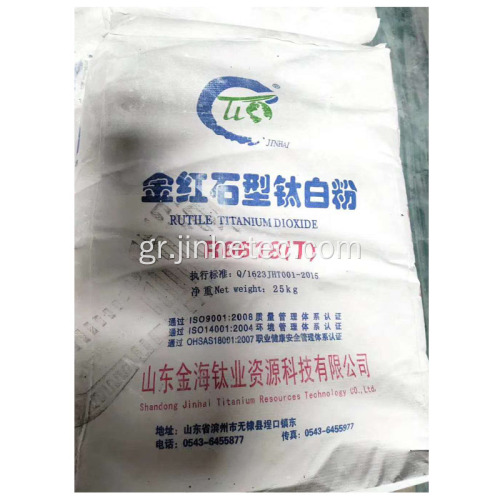 Jinhai Brand Titanium Dioxide Rutile R6618 για μελάνι